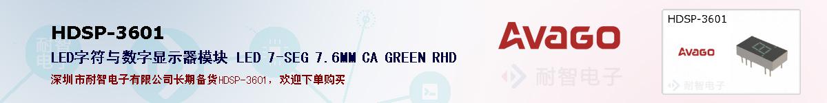 HDSP-3601�ı��ۺͼ�������