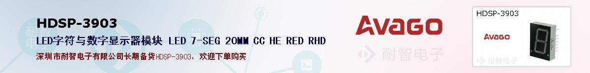 HDSP-3903�ı��ۺͼ�������