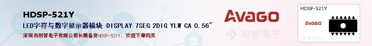 HDSP-521Y�ı��ۺͼ�������