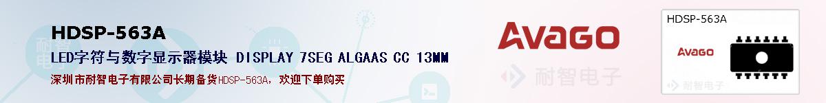 HDSP-563A�ı��ۺͼ�������