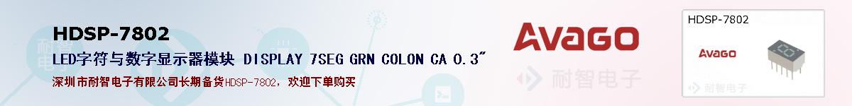 HDSP-7802ıۺͼ