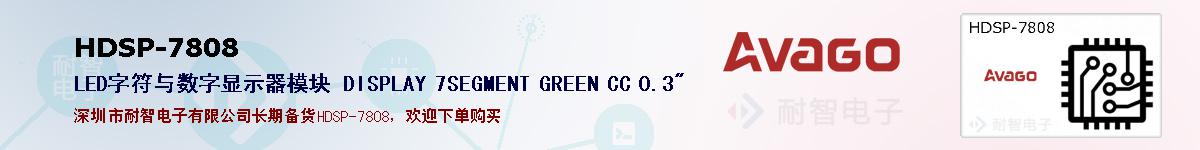 HDSP-7808�ı��ۺͼ�������