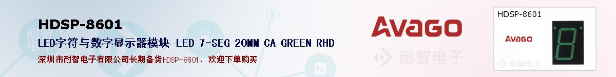 HDSP-8601�ı��ۺͼ�������