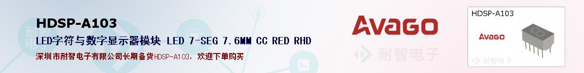HDSP-A103ıۺͼ