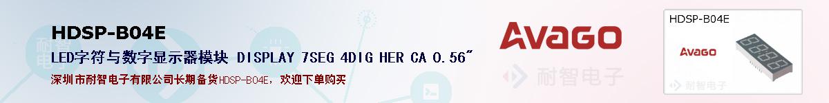 HDSP-B04Eıۺͼ
