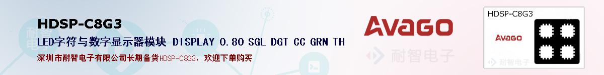 HDSP-C8G3ıۺͼ