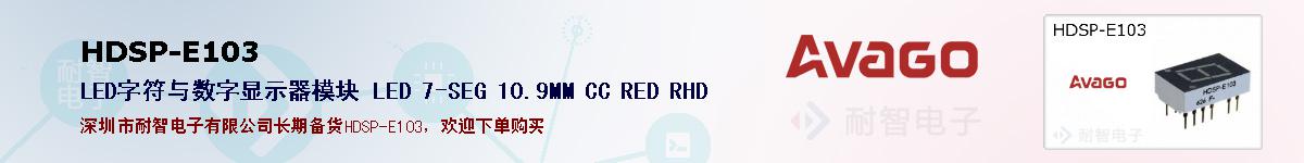 HDSP-E103�ı��ۺͼ�������