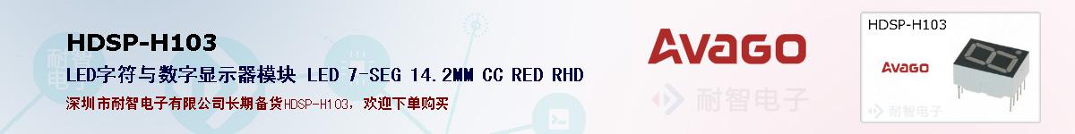 HDSP-H103ıۺͼ