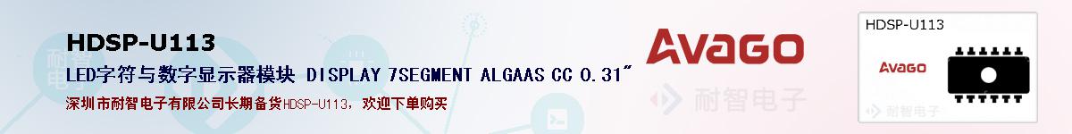 HDSP-U113�ı��ۺͼ�������