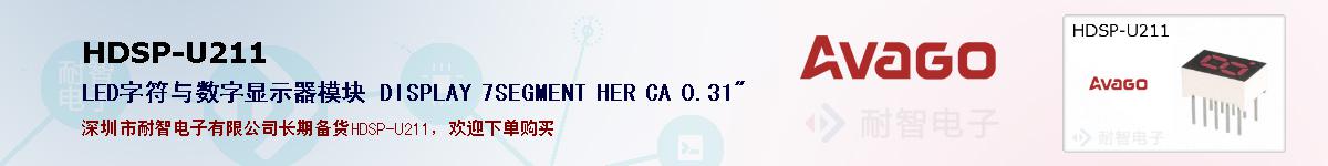 HDSP-U211�ı��ۺͼ�������