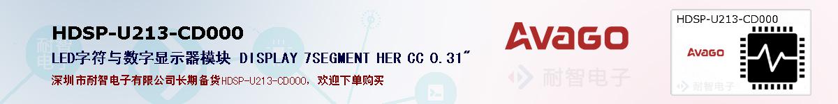 HDSP-U213-CD000�ı��ۺͼ�������