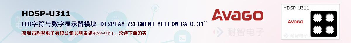 HDSP-U311ıۺͼ