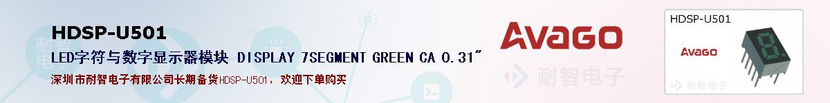 HDSP-U501�ı��ۺͼ�������