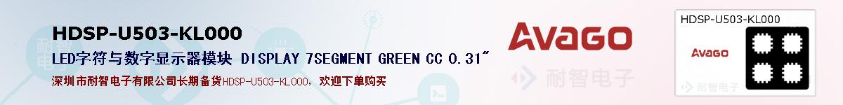 HDSP-U503-KL000�ı��ۺͼ�������