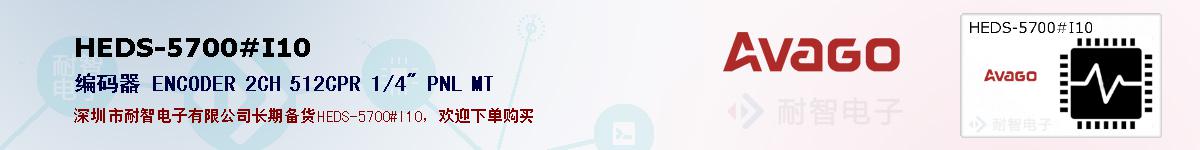 HEDS-5700#I10�ı��ۺͼ�������