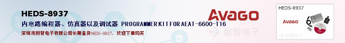 HEDS-8937�ı��ۺͼ�������