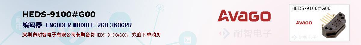 HEDS-9100#G00�ı��ۺͼ�������