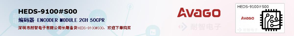 HEDS-9100#S00�ı��ۺͼ�������