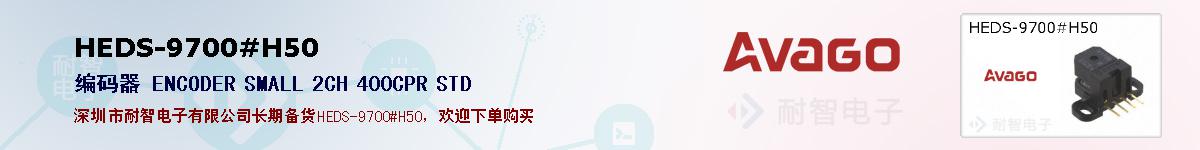 HEDS-9700#H50�ı��ۺͼ�������