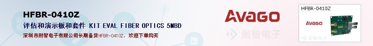 HFBR-0410Z�ı��ۺͼ�������