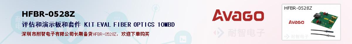 HFBR-0528Zıۺͼ