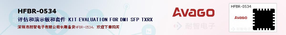 HFBR-0534ıۺͼ