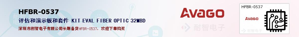 HFBR-0537ıۺͼ