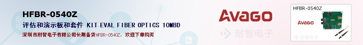 HFBR-0540Zıۺͼ