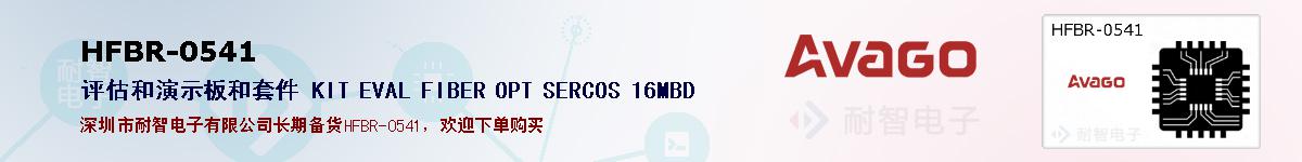 HFBR-0541ıۺͼ