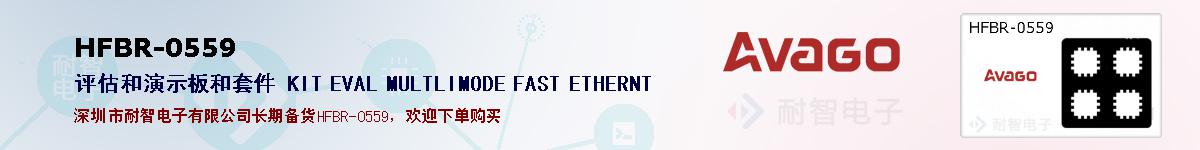 HFBR-0559�ı��ۺͼ�������