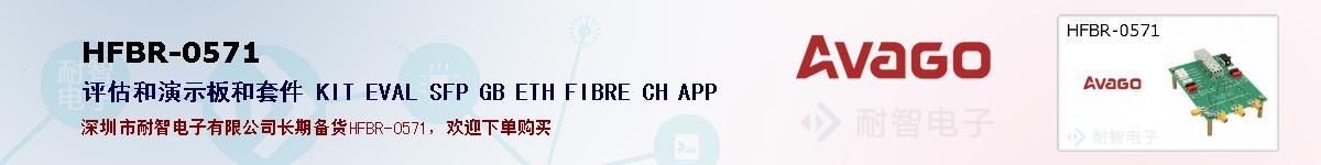 HFBR-0571ıۺͼ
