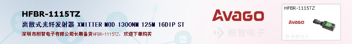 HFBR-1115TZıۺͼ