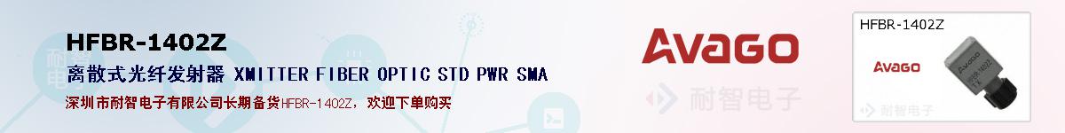 HFBR-1402Zıۺͼ