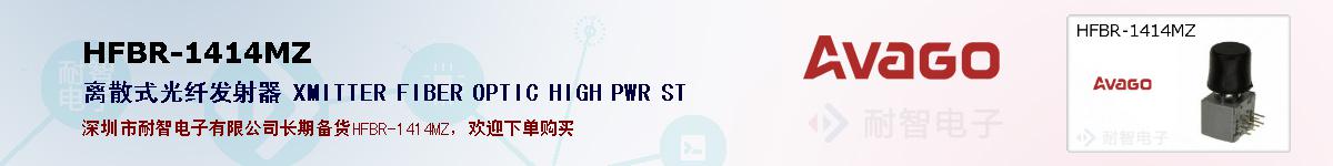 HFBR-1414MZ�ı��ۺͼ�������