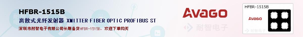 HFBR-1515Bıۺͼ