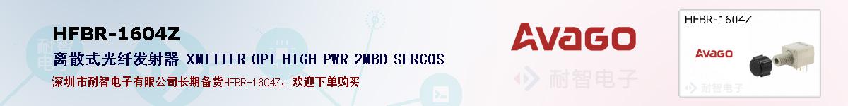 HFBR-1604Zıۺͼ