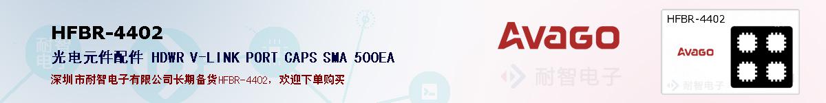 HFBR-4402ıۺͼ