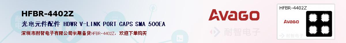 HFBR-4402Zıۺͼ