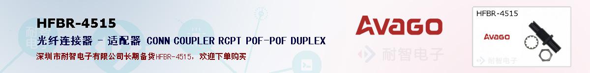 HFBR-4515�ı��ۺͼ�������