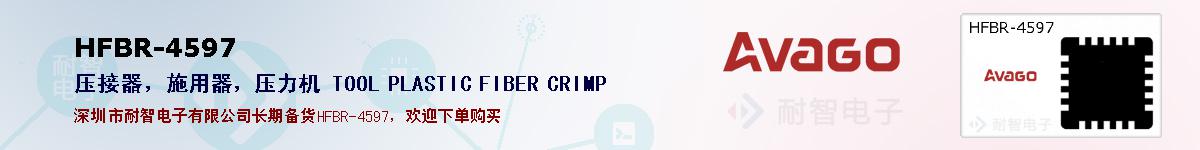 HFBR-4597�ı��ۺͼ�������