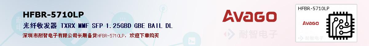 HFBR-5710LP�ı��ۺͼ�������