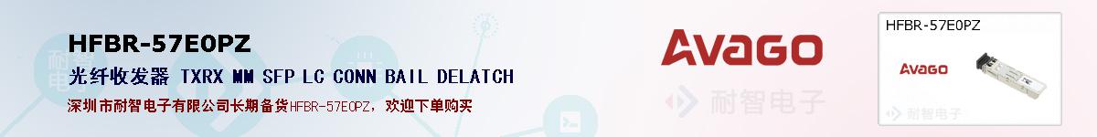 HFBR-57E0PZ�ı��ۺͼ�������