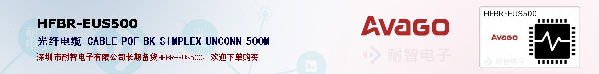 HFBR-EUS500�ı��ۺͼ�������