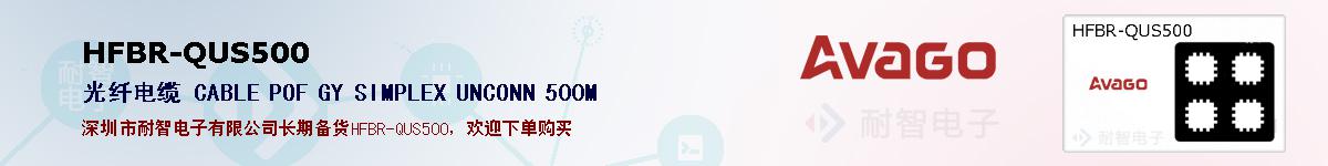 HFBR-QUS500�ı��ۺͼ�������