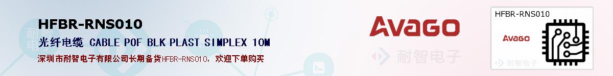 HFBR-RNS010�ı��ۺͼ�������