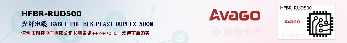 HFBR-RUD500�ı��ۺͼ�������