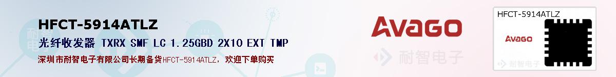 HFCT-5914ATLZıۺͼ
