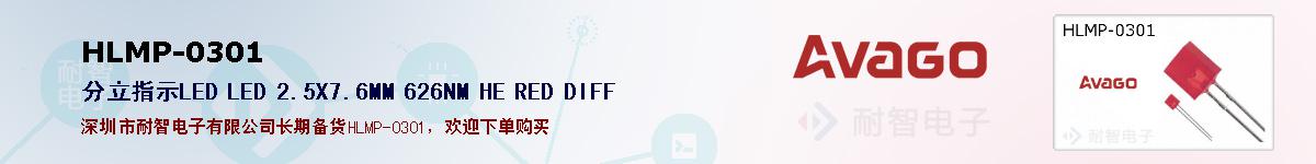 HLMP-0301�ı��ۺͼ�������