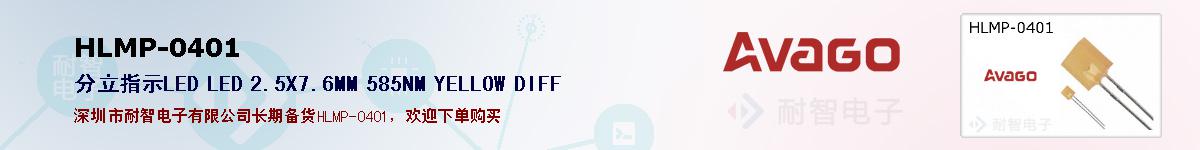 HLMP-0401�ı��ۺͼ�������