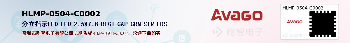 HLMP-0504-C0002�ı��ۺͼ�������